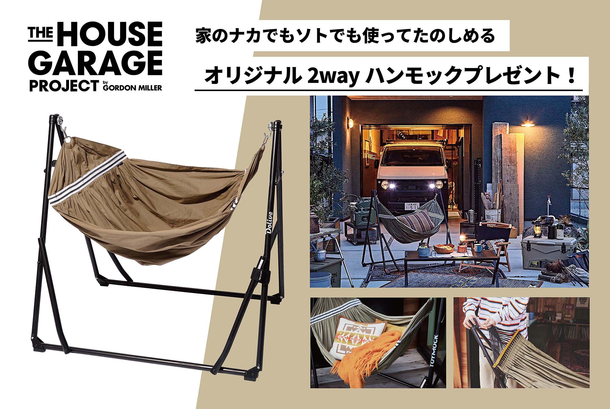 THE HOUSE GARAGE PROJECT,ハンモック
