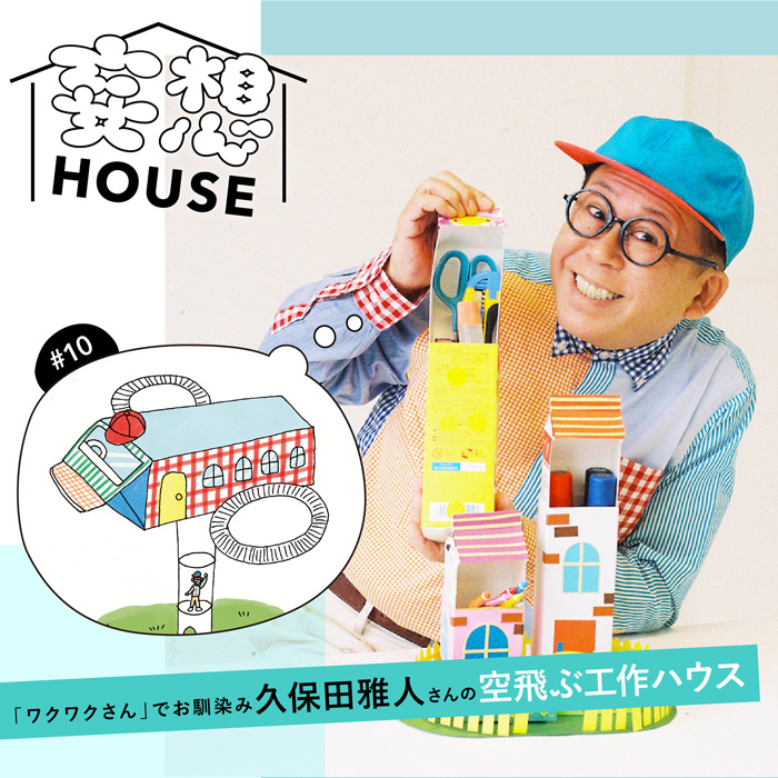 Dolive 妄想HOUSE