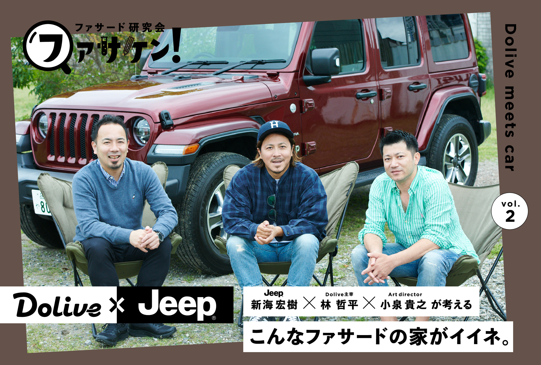 Jeep,新海宏樹,小泉貴之,林哲平,ジープ