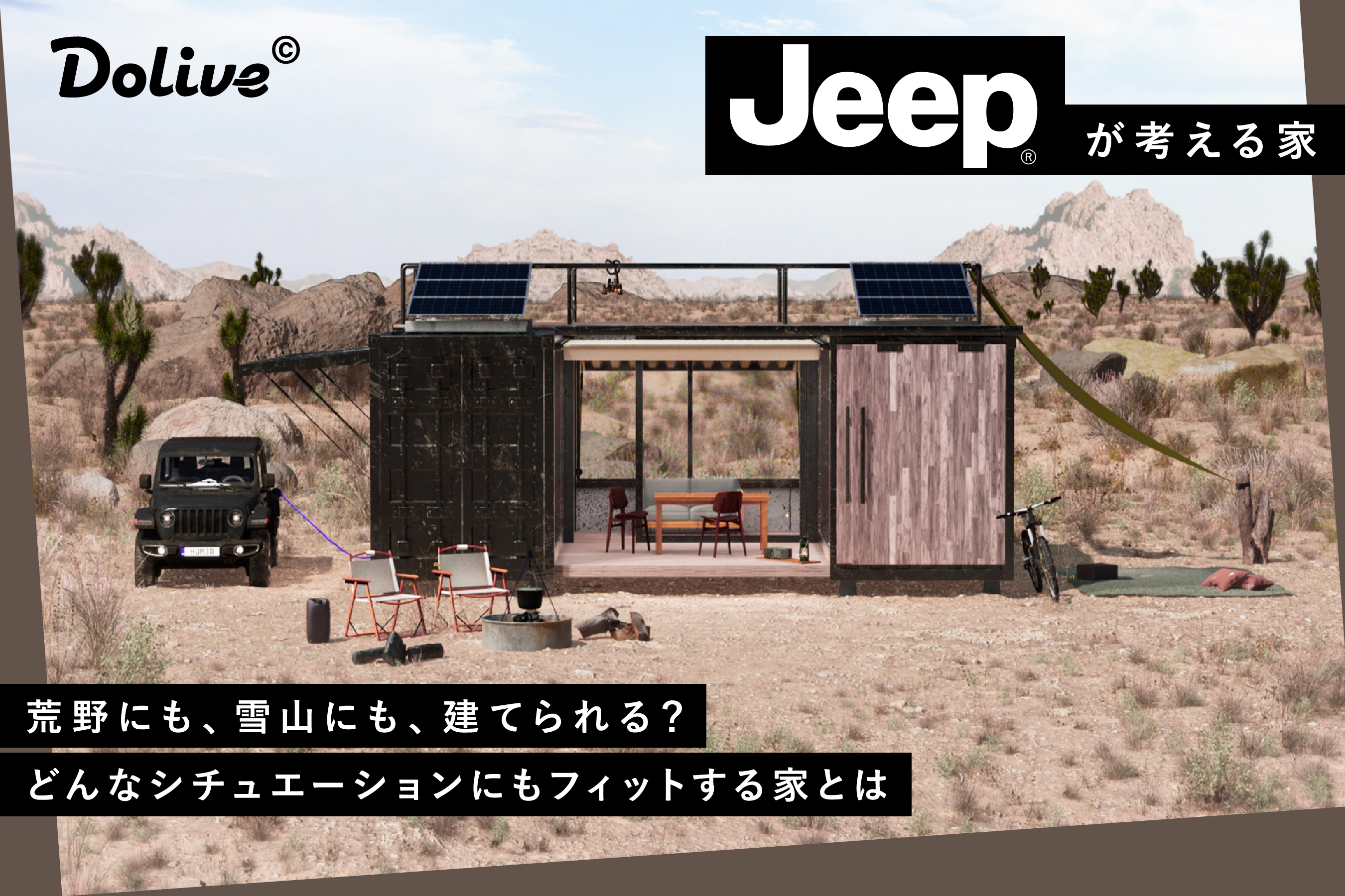 Jeep,ジープ,家