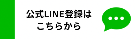 ヤマクラ公式ライン